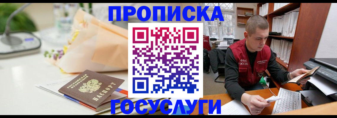 временная регистрация в квартире в Грязях