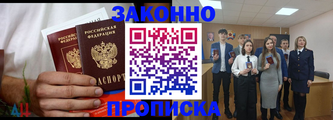 прописка гарантия в Грязях