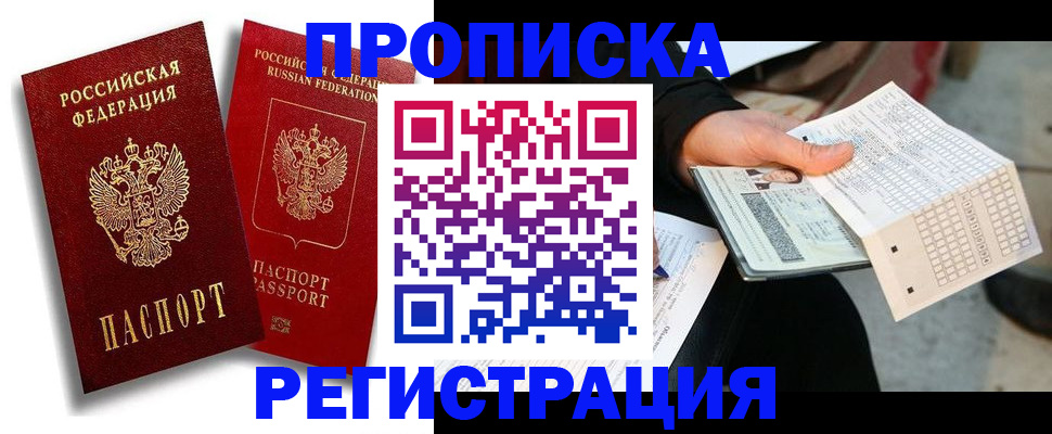 временная регистрация в Грязях