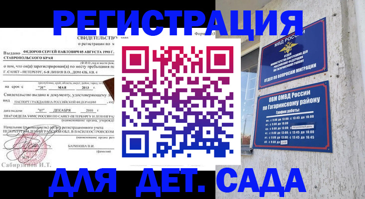 временная регистрация собственник в Грязях