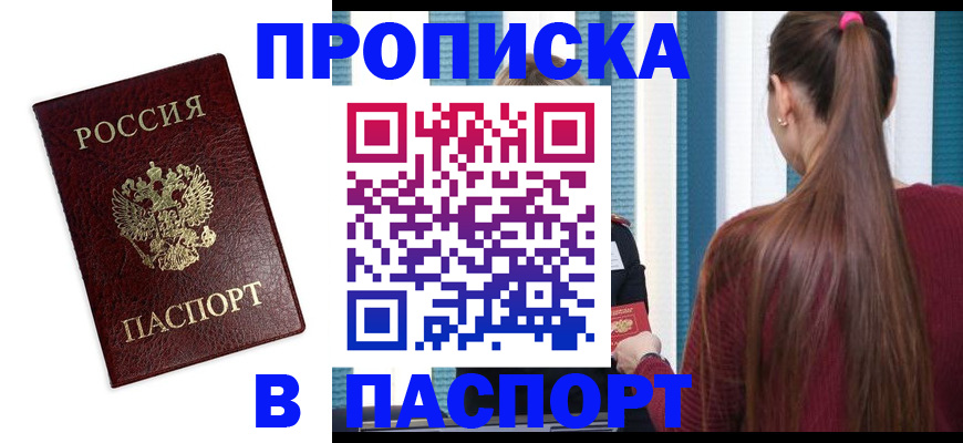 временная регистрация в квартире в Грязях
