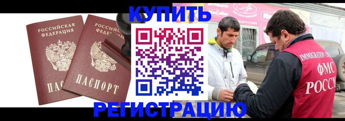 прописка ребенка в Грязях